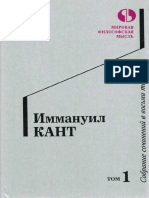 Иммануил Кант Собрание сочинений Том 1 1994 PDF