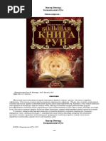 Венгард_Виктор_Большая_книга_Рун_2017.pdf