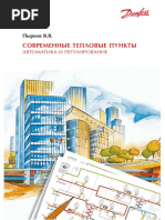 Современные тепловые пункты. Автоматика и регулирование. В.В. Пырков, 2007 PDF