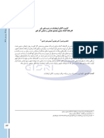 کاربرد آناليز ارتعاشات در عيب يابي فن PDF