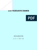 山东半岛蓝色经济区发展规划 PDF