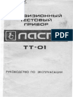 Teletest_TT-01_Manual_Russian.pdf