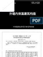 民用建築節能設計標準 PDF