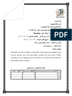 اسماء شعبان بكري حامد PDF