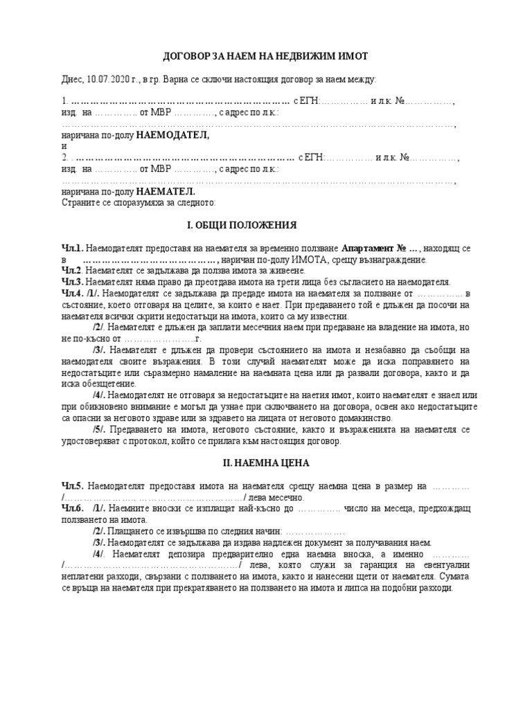 ДОГОВОР ЗА НАЕМ | PDF