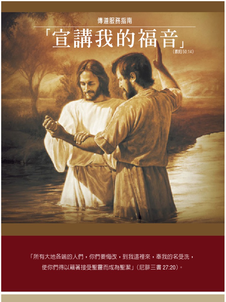 Preach My Gospel Chinese Lds Mormon Mandarin China Cantonese
