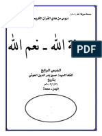 4معرفة الله-نعم الله-4 PDF
