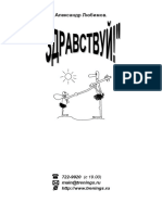 А.Любимов. Здравствуй.pdf