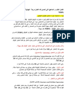 المناهج التى تضمن لك افضل درجة  النهائية فى امتحان التوفل