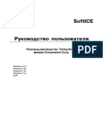 SoftICE User Manual (Russian)