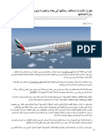 طيران الإمارات تستأنف رحلاتها إلى بغداد والبصرة ونيروبي وبشري سارة لعملائها