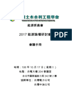 2017能源論壇手冊V2 PDF