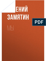 Zamyatin_E_Spisokshkolnoy_Myi.a6.pdf