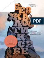 Эрик Бертран Ларссен - Без жалости к себе. Раздвинь границы своих возможностей - 2016.pdf