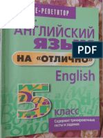 Achasova Ke Angliiskii Iazyk Na Otlichno 5 Klass PDF