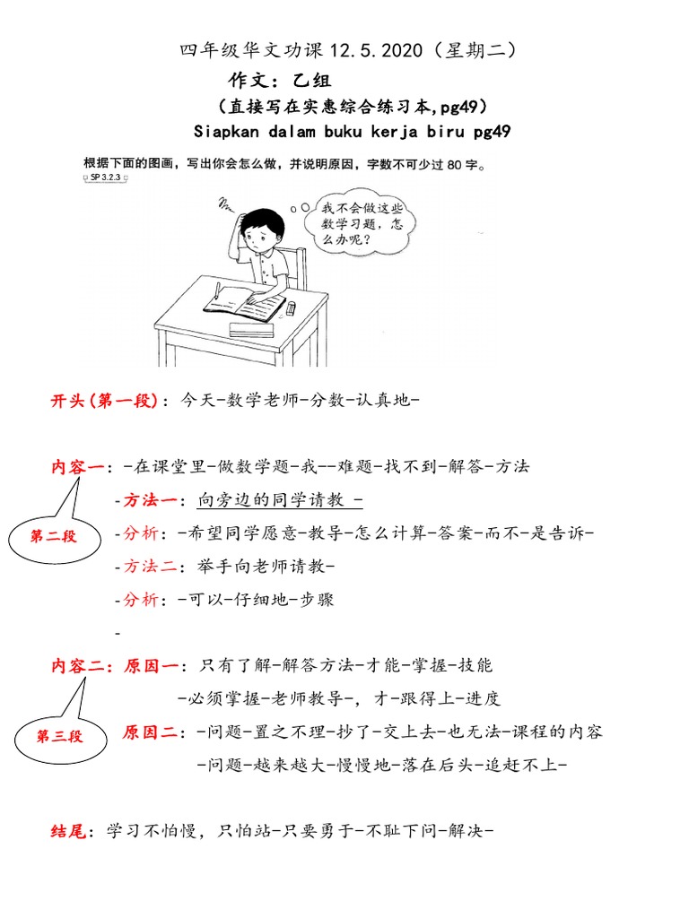 四年级华文功课0512 Pdf