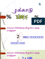 விழுக்காடு2020 3