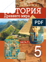 Istoriya DR Mira 5kl Koshelev ch1 Rus 2019 PDF