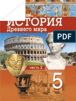 Istoriya DR Mira 5kl Koshelev ch2 Rus 2019 PDF