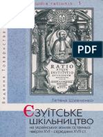 Yezuitske Shkilnytstvo Na Ukrainskykh Zemliakh Ostannoi Chverty XVI - Seredyny XVII ST