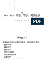ISL BCN 3105 识字、写字、阅读教学: Pismp Bc Sem 3