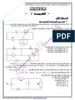 كهربية 1 PDF