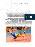 Історія розвитку волейболу на Україні