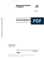 ISO9000-2005.pdf