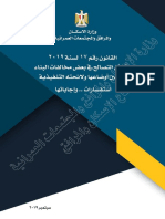 كتيب إستفسارات قانون التصالح ولائحته التنفيذية.pdf