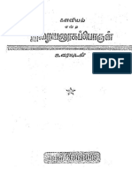 Irayanar Agaporul Urai 1958 Single PDF