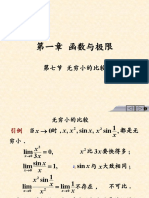 第七节 无穷小的比较