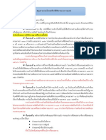สรุปภาพรวมกฎหมายวิธีพิจารณาความแพ่ง PDF