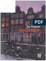 Amsterdam Na Mk.-Ian McEwan