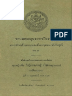 พระราชกิจรายวัน พระราชนิพนธ์ - ร5 - ภาคที่ 15 PDF