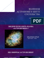 Значення астрономії в житті суспільства