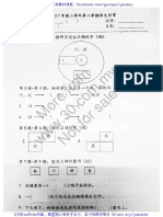 2017 Oct 二年级华文试卷 附答案 2018-01-30