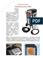 Индукционный нагреватель JH800 PDF