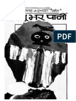 Hindi Vyangya - Chullu Bhar Pani