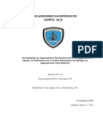 Προβολές της Δημοκρατία στο σήμερα Σημρος (Ε) Β.Οικονόμου ΠΝ, Σπουδαστής ΣΔΕΠΝ 24-18 PDF