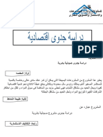 دراسة جدوى صيدلية بشرية