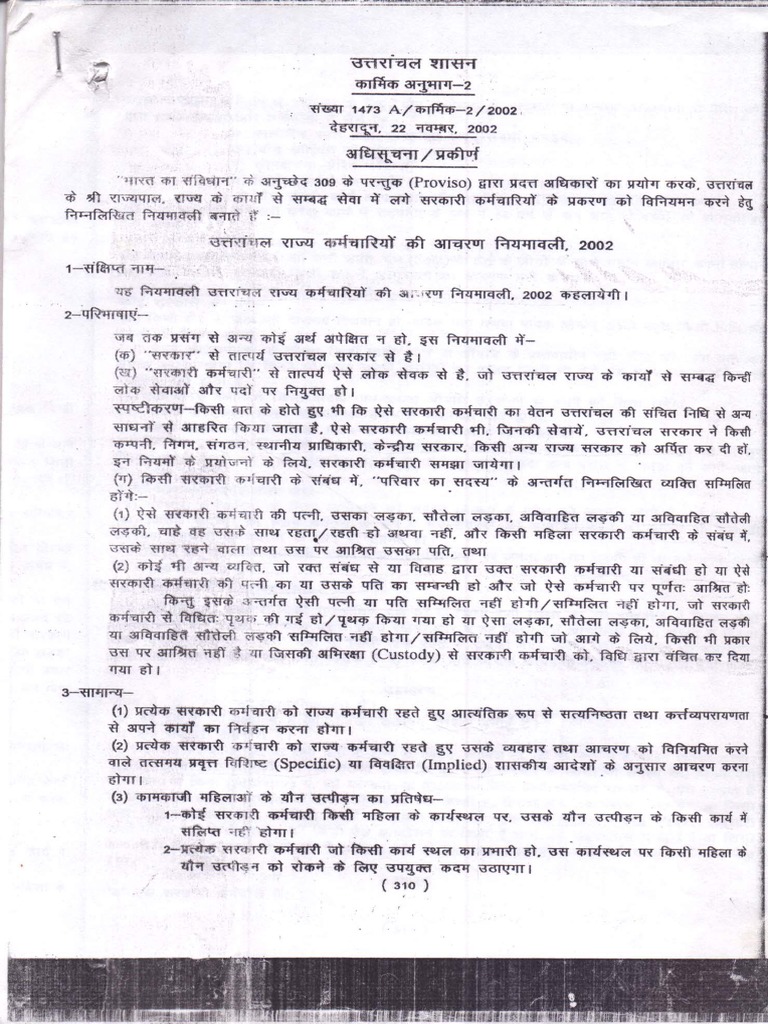 Karmachari Aacharan Niyamwali | PDF