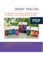 PDF Efirnye Masla PDF