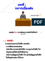 001-บทที่ 1 หลักการเบื้องต้น