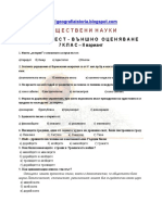пробен външно 7 класII вариант PDF