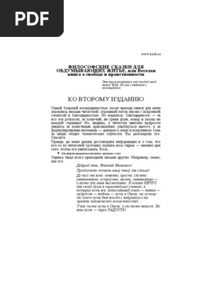 Реферат по теме Подкачка ума