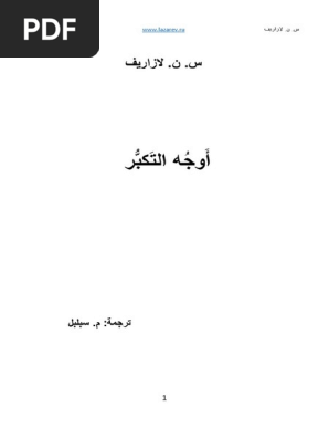 اوجه التكبر لازاريف