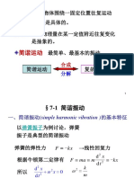 简谐振动 PDF