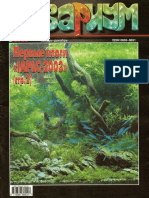 Аквариум 2003-06 PDF