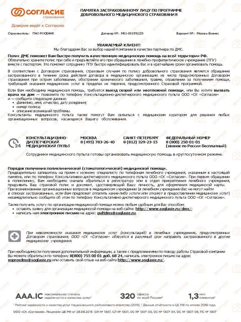 Памятка М01-001992-20-4226 PDF | PDF