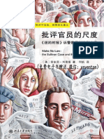Pi Ping Guan Yuan de Chi Du - (Mei) An Dong Ni PDF
